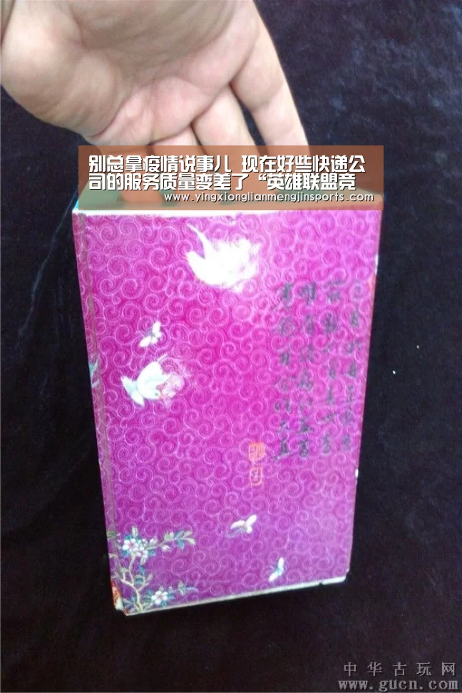 别总拿疫情说事儿 现在好些快递公司的服务质量变差了“英雄联盟竞猜大厅 - LOL全球总决赛下注官方网站直播”(图4) 英雄联盟竞猜大厅 - LOL全球总决赛下注官方网站直播