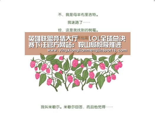 英雄联盟竞猜大厅 - LOL全球总决赛下注官方网站:鞍山局积极推进绿色邮政建设快递包装将有“绿色归宿”(图2) 英雄联盟竞猜大厅 - LOL全球总决赛下注官方网站